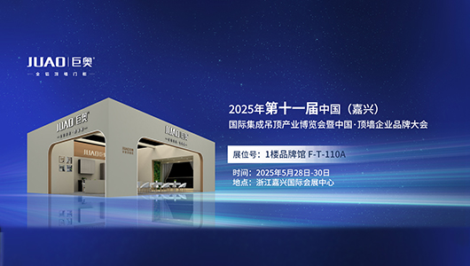 2025嘉興展會 巨奧全鋁頂墻門柜